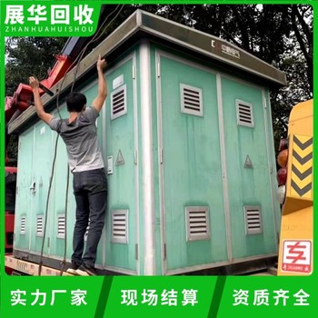 云浮區(qū)域電力設(shè)備回收閑置變壓器回收電話