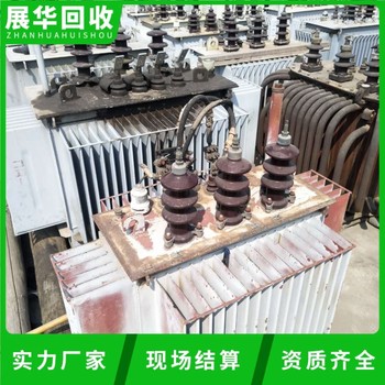 北海配電設(shè)備回收變壓器回收電話