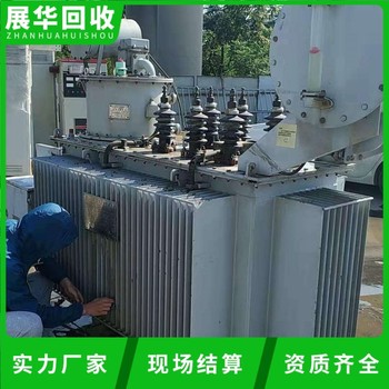 河源紫金縣回收預(yù)裝式變壓器淘汰變壓器回收公司