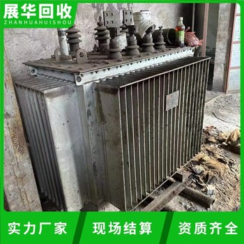 高明區(qū)鋁芯變壓器回收廢舊變壓器回收公司