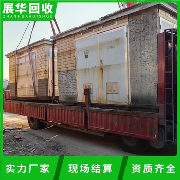東莞東城區(qū)配電設(shè)備回收閑置變壓器回收電話