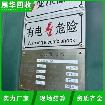 高明區(qū)鋁芯變壓器回收廢舊變壓器回收公司
