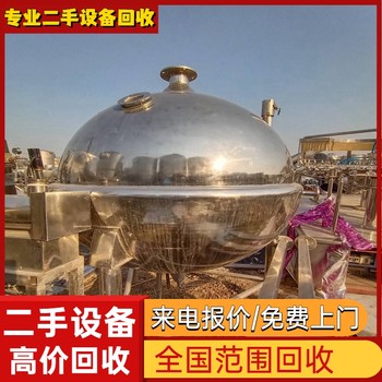 揭陽(yáng)化工廠化工設(shè)備回收結(jié)業(yè)工廠設(shè)備回收公司