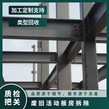 深圳南山區(qū)專注拆除回收鋼結(jié)構(gòu)廠房-框架重型鋼結(jié)構(gòu)回收公司