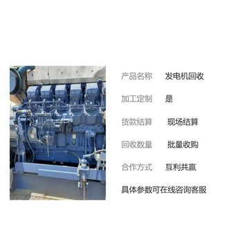 惠州惠城發(fā)電機(jī)回收濟(jì)柴發(fā)電機(jī)回收專注發(fā)電機(jī)回收