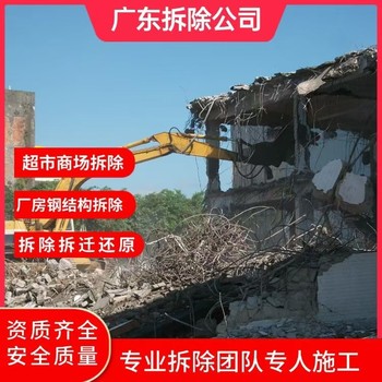 佛山區域專注倒閉商場拆除,拆除超市拆除公司