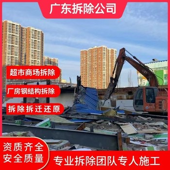 佛山區域專注倒閉商場拆除,拆除超市拆除公司