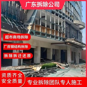 清遠英德專注拆除施工公司,酒店裝修拆除還原拆除公司