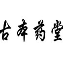 古本承接壓片糖果定制加工業(yè)務(wù)植物壓片含片定制