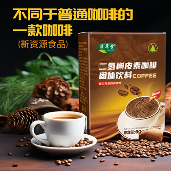 醫(yī)草堂別樣咖啡三合一速溶實惠咖啡全國招商