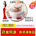酵素谷物塑身控油代餐膳食纖維多劑型食品定制加工
