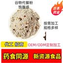 飽腹代餐粉膳食纖維均衡營(yíng)養(yǎng)粉固體飲料代加工