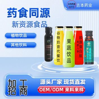 加工人參靈芝阿膠桂圓蜂蜜醋飲品多規格飲料代加工