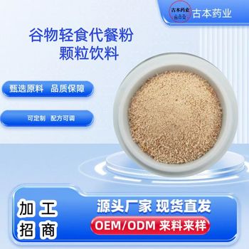 加工網(wǎng)紅全營養(yǎng)藥食同源飲料膳食纖維沖飲品代加工
