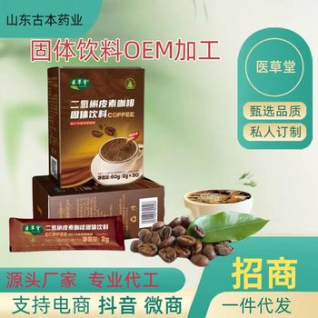 醫(yī)草堂商超校園用咖啡全國招商尋代理商