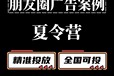 夏令營如何投放朋友圈廣告？朋友圈廣告投放案例分享