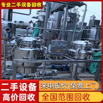 肇慶端州區回收制藥設備專注回收制藥設備一覽表