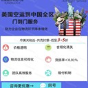 2025年美國空運到中國的物流