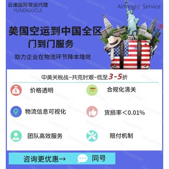 美國發貨空運到中國多少錢一公斤？美國貨物空運到中國