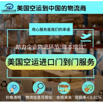 2025年美國空運到中國的物流