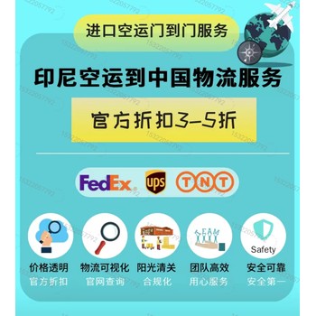 印尼貨物發往中國的快遞印尼貨物空運到中國全區