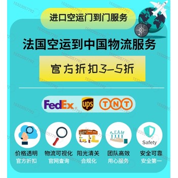 法國發貨到中國用什么快遞？法國貨物空運到中國/中轉香港
