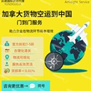加拿大發(fā)貨到中國(guó)用什么快遞？加拿大貨物空運(yùn)到中國(guó)/轉(zhuǎn)運(yùn)香港