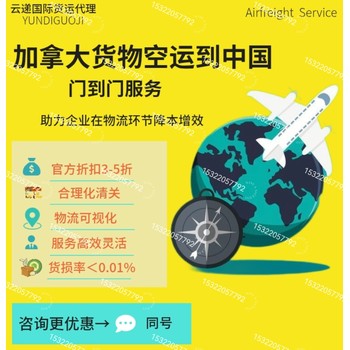 加拿大發貨到中國用什么快遞？加拿大貨物空運到中國/轉運香港