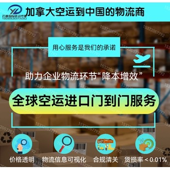 加拿大發(fā)貨到中國用什么快遞？加拿大貨物空運(yùn)到中國/轉(zhuǎn)運(yùn)香港