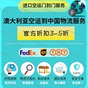 澳大利亞發(fā)貨到國(guó)內(nèi)用什么快遞？澳大利亞貨物空運(yùn)到中國(guó)的快遞