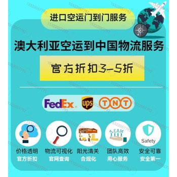 澳大利亞發貨到國內用什么快遞？澳大利亞貨物空運到中國的快遞