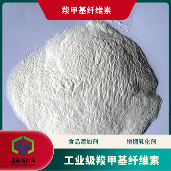 山東省牙膏用羧甲基纖維素鈉報價耐酸耐鹽