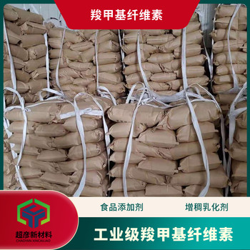 山東省牙膏用羧甲基纖維素鈉報價耐酸耐鹽