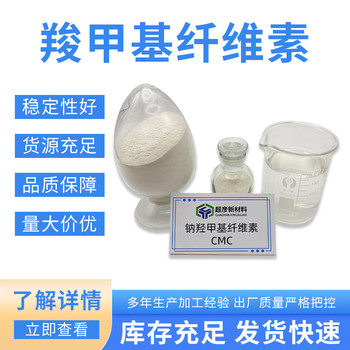 湖南省涂料用羧甲基纤维素厂家使用方便可定制