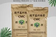 呼和浩特市羧甲基纖維素CMC價(jià)格