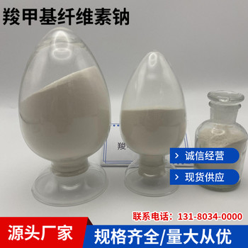 海南省造紙用羧甲基纖維素多少錢粘結(jié)增稠乳化