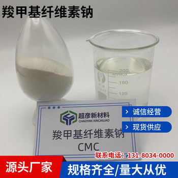 海南省造紙用羧甲基纖維素多少錢粘結(jié)增稠乳化