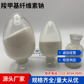 海南省造紙用羧甲基纖維素多少錢粘結(jié)增稠乳化