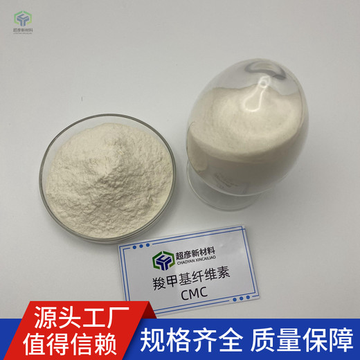 上海羧甲基纤维素CMC报价粘度高溶解快