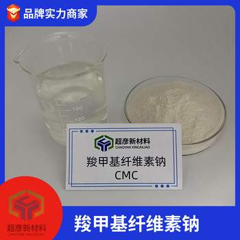山東省牙膏用羧甲基纖維素鈉價(jià)格耐酸耐鹽