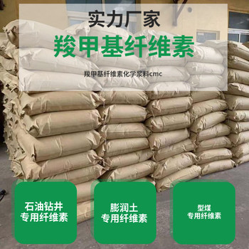 天津選礦用羧甲基纖維素鈉廠家分散劑性能穩(wěn)定