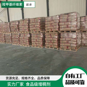 天津選礦用羧甲基纖維素鈉廠家分散劑性能穩(wěn)定