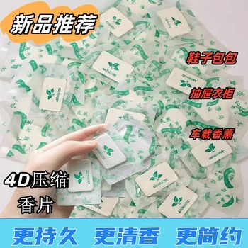4D防潮防霉干燥劑衣服鞋盒箱包除臭留香小香片衣柜汽車內3d香薰片