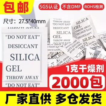 干燥劑防潮劑小包防霉防潮袋除濕防霉1克g食品茶葉服裝環(huán)保吸潮