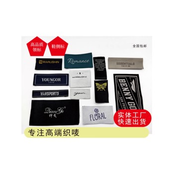 服裝領標定制鞋側布標定做織嘜織標商標嘜頭定做衣服標簽現貨設計