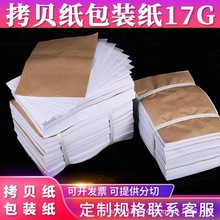 雪梨纸17G白色内衬鞋子服装A4包装纸定制印刷logo防潮拷贝纸薄页