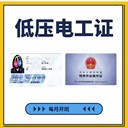 珠海哪里可以報考電工證，焊工證，高處作業(yè)證，叉車(chē)證，消防證？