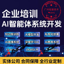 企業培訓人工智能ai智能體系統