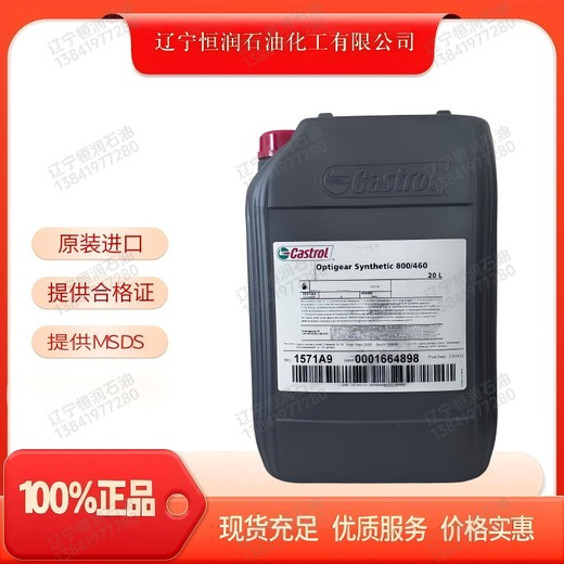 CastrolOptigearSynthetic800/460800/680合成齒輪油