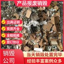 東莞謝崗專注長(zhǎng)期提供保密銷毀服務(wù)公司
